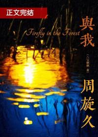 我与我周旋已久什么意思