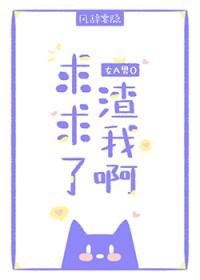 我渣了他by