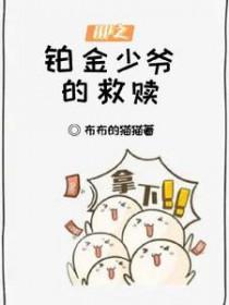 铂金小少爷