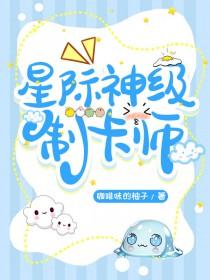 我成了风靡全球的制卡师