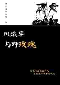 风滚草什么味道