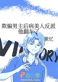男主被欺骗的