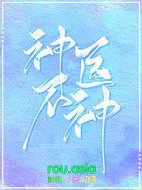 神医不是人by