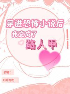 穿书后我成了反派全文阅读