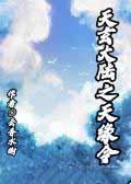 天玄大陆之天缘令晋江
