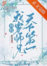 拜托师兄百度百科