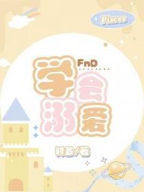 溺爱有什么好处