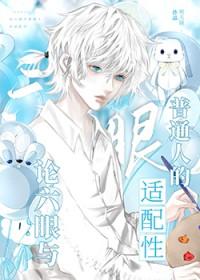 六眼魔神叫什么名字