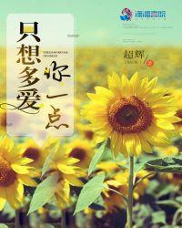 我只想多爱你多一点点