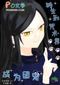 咒术回转23
