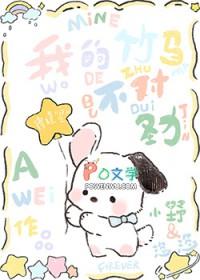 我的竹马不对劲恒野傅瑾行