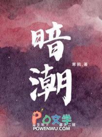涌变暗潮