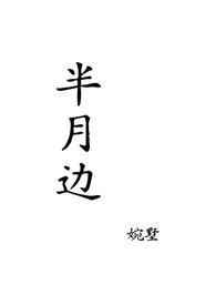 半月天百度百科