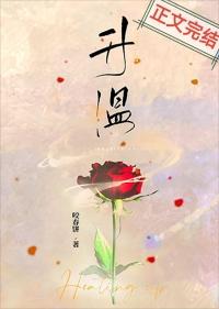 升温糙汉霍君山