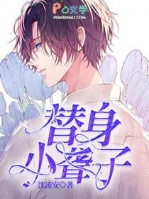 替身小傻.子拒绝复婚