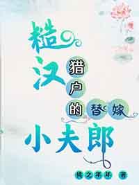 猎户糙汉文 有肉