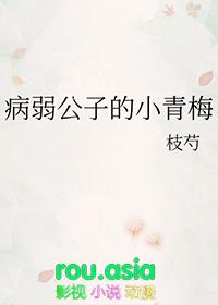 病弱公子咳嗽