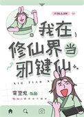 我在修仙世界当祖师