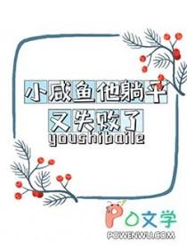 咸鱼她总是在躺赢