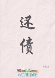 还债(黑道1V1H) 阿璟