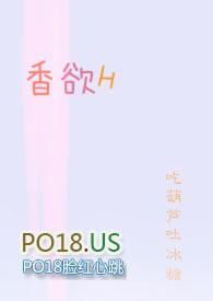 香欲H