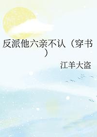 反派他爹