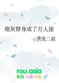 炮灰替身攻略
