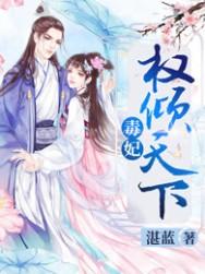 毒妃权倾天下全文阅读林羽璃