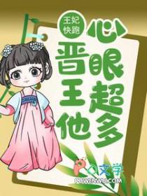 王妃快跑