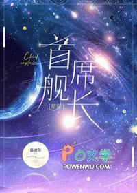 首席是啥