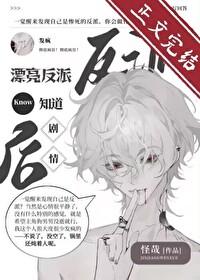 快穿漂亮反派