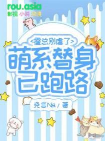 霍爷的萌妻