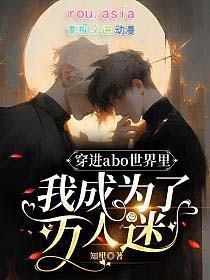 穿进万人迷文的我人设崩了cp是谁