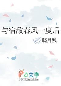 与宿敌相爱相杀姑苏
