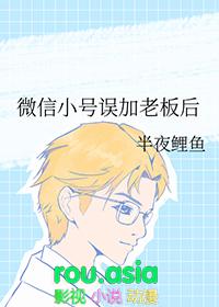 微信小号误加老板后沽之百度