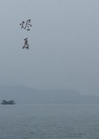 烬夏父女骨科