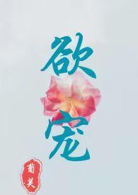 欲宠(乱伦