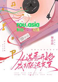 从选秀节目开始