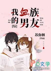我的血族男友漫画