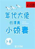 年代文大佬