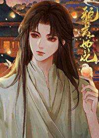 夫君他貌美如花夜里打灯