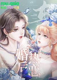 和白月光先婚后爱了txt