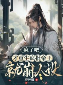 疯了吧你