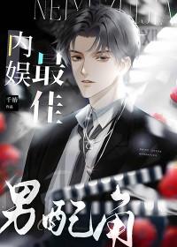 内娱男明星颜值排行