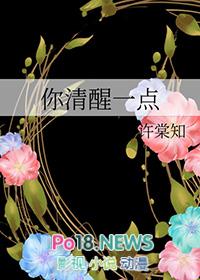 你清醒一点泰尔先生