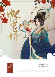 帐中娇 青灯