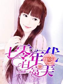 七零年代白富美素昧平生txt