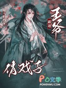 3300章霸道王爷俏王妃二十四