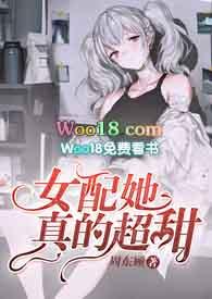 女配她真的超甜(np)免费阅读丝袜