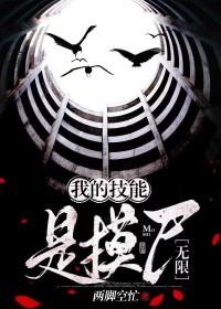 我的技能全